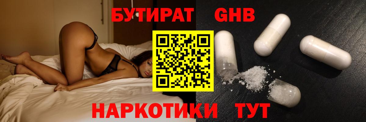 БУТИРАТ вода Сухой Лог