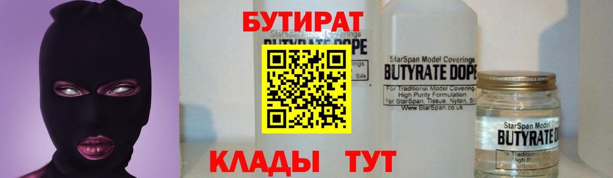 Сухой Лог  Бутират бутандиол  Вход с VPN 