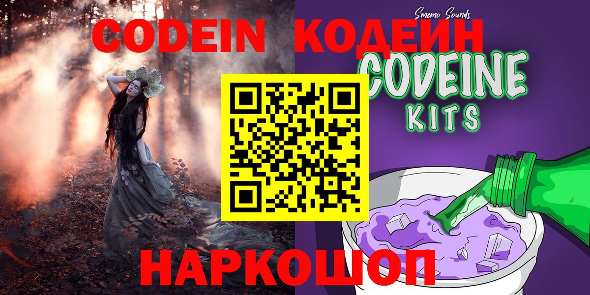 Сухой Лог  Codein напиток Lean (лин)  Codein Purple Drank  Вход с VPN 