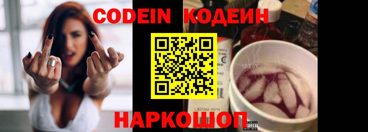 Кодеиновый сироп Lean Purple Drank Сухой Лог