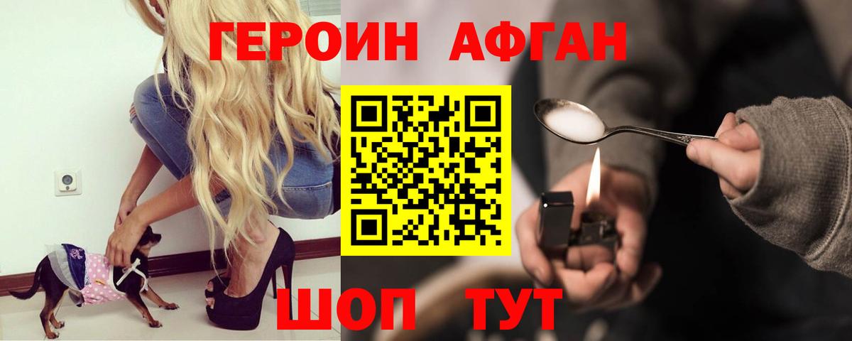 Героин VHQ Сухой Лог